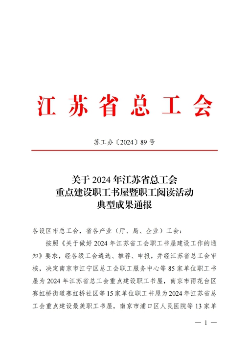 2024省級職職工書屋通報_00.jpg