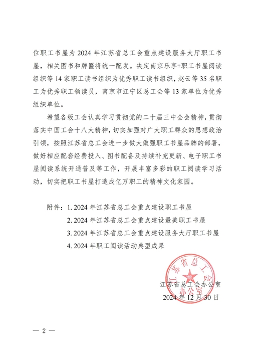 2024省級職職工書屋通報_01.jpg
