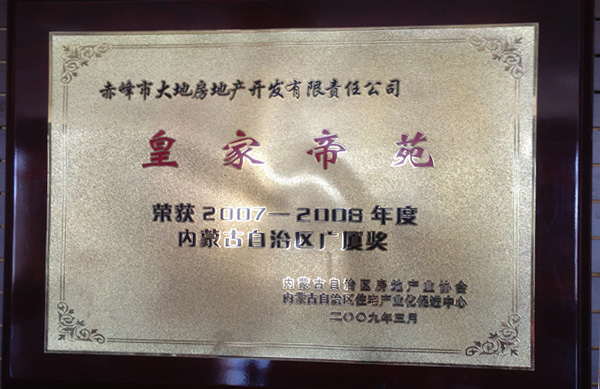 內蒙古自治區(qū)廣廈獎