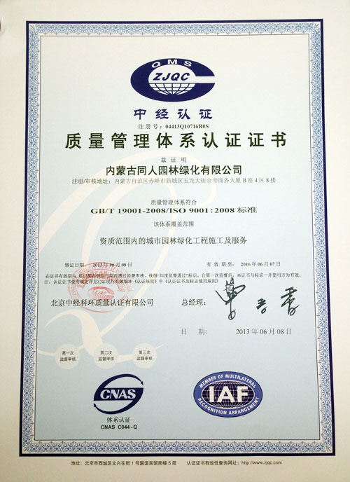質量管理體系認證證書