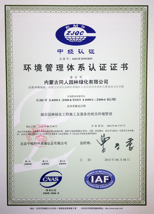 環(huán)境管理體系認證證書